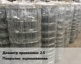 Сетка шарнирная 2.5 оцинкованная